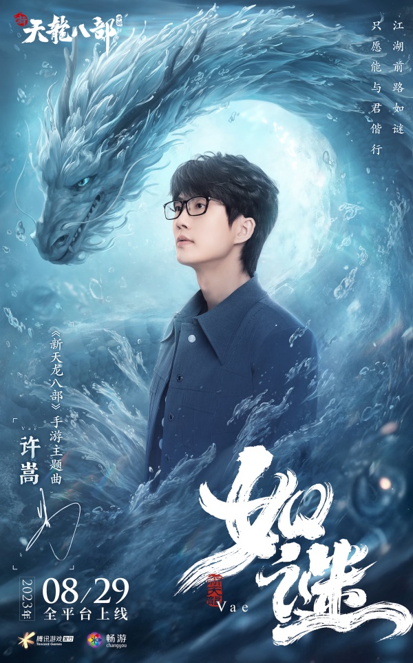 《新天龍八部》手游全平臺正式公測 多重福利助力少俠勇闖天龍