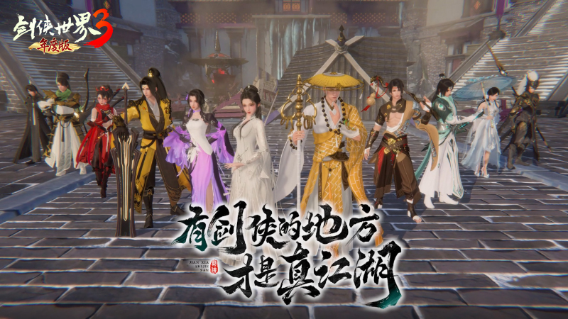 門派自由切換《劍俠世界3》年度版推出門派輔修系統(tǒng)
