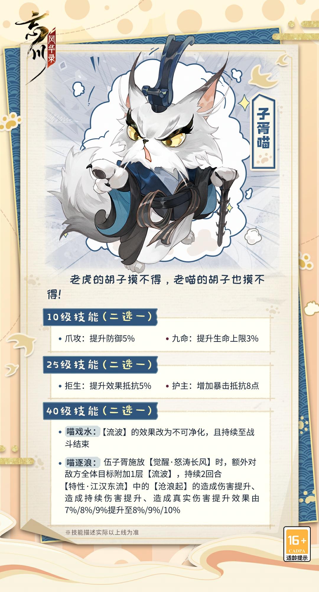 老喵的胡子摸不得！《忘川風(fēng)華錄手游》全新地品名士伍子胥技能曝光，子胥喵來襲！