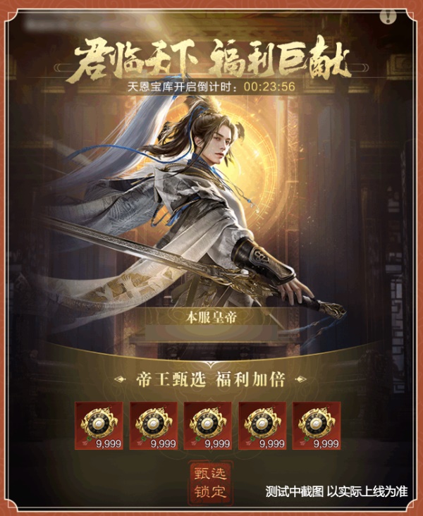 四朝帝王，君臨亂世《亂世王者》六周年慶今日震撼開啟