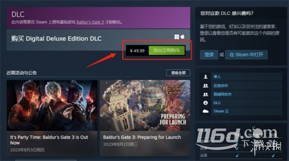 博德之門3有沒有dlc