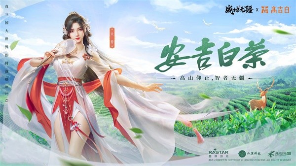 《戰(zhàn)地?zé)o疆》×「高吉白」跨界推出“提神利器”安吉白茶