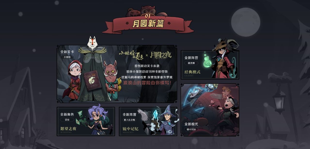 海量福利《月圓之夜》六周年慶典現(xiàn)已開啟
