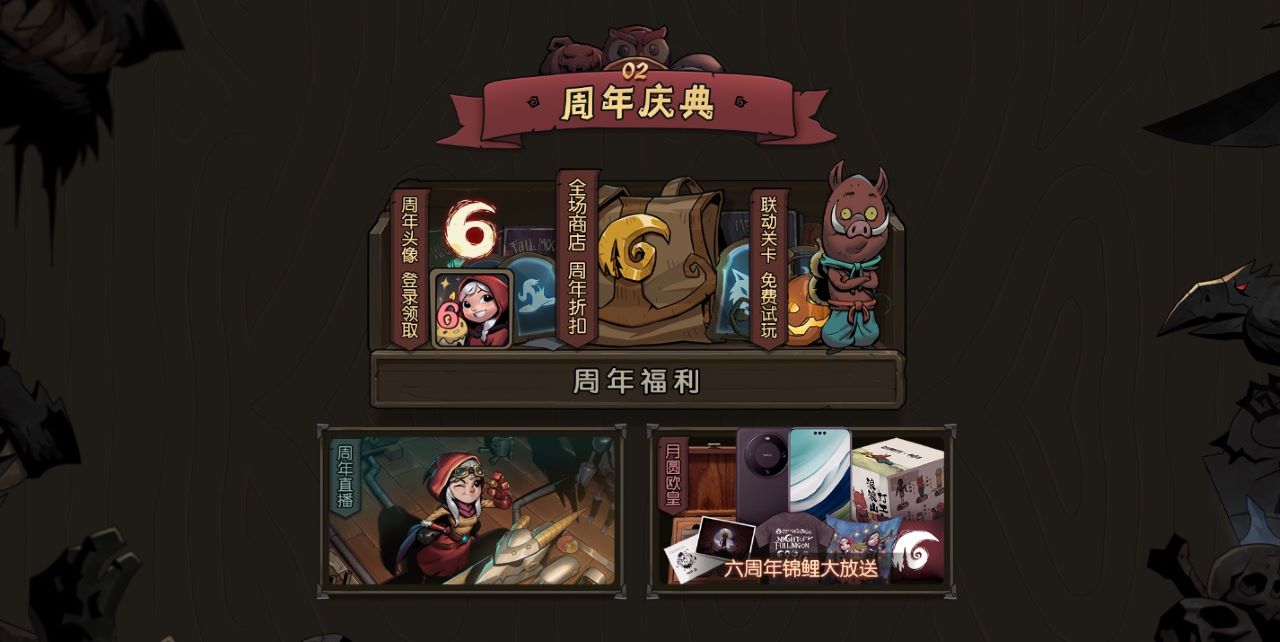 海量福利《月圓之夜》六周年慶典現(xiàn)已開啟