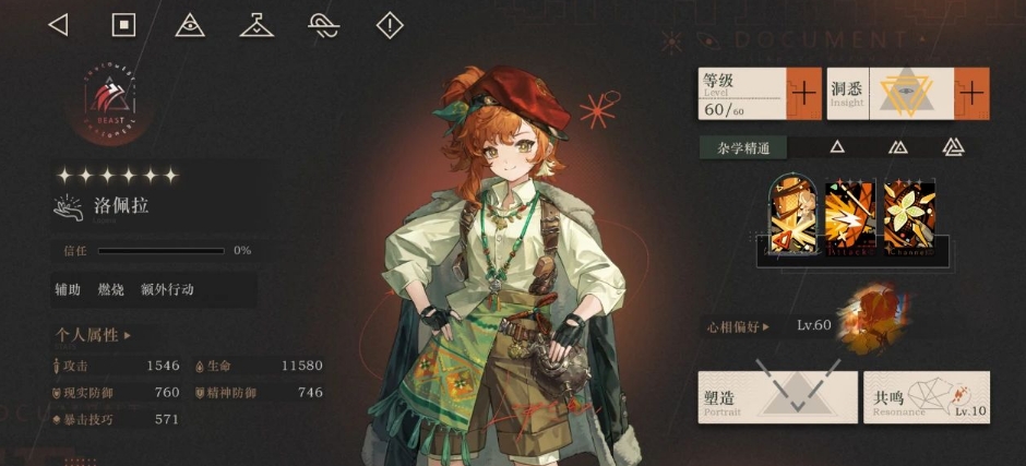 重返未來(lái)洛佩拉怎么培養(yǎng)