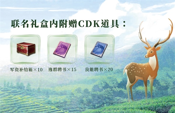 《戰(zhàn)地?zé)o疆》×「高吉白」跨界推出“提神利器”安吉白茶