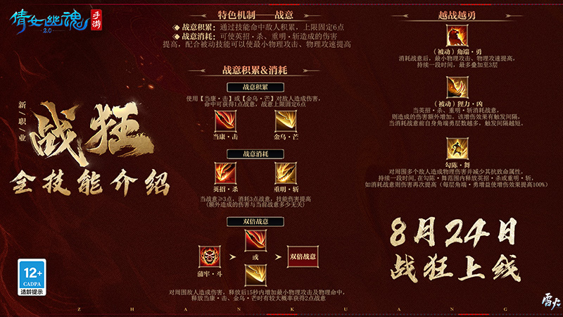 新職業(yè)【戰(zhàn)狂】全技能介紹，輸出防守兩不誤