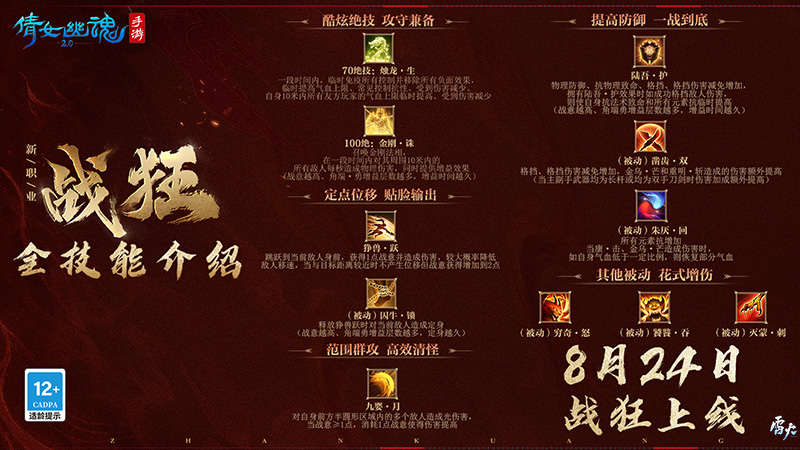 新職業(yè)【戰(zhàn)狂】全技能介紹，輸出防守兩不誤