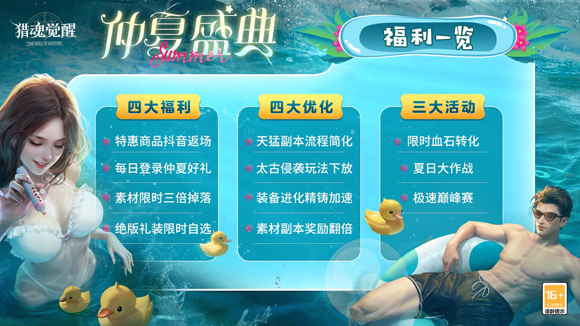 直播精品限時上架 《獵魂覺醒》仲夏盛典福利來襲