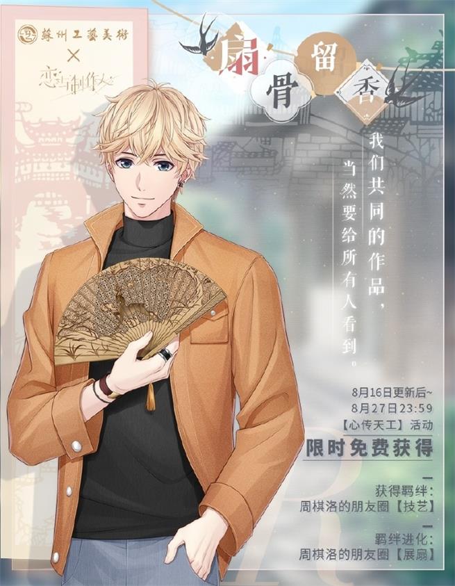 《戀與制作人》七夕主題活動開啟 心有彩鳳飛與君長相守
