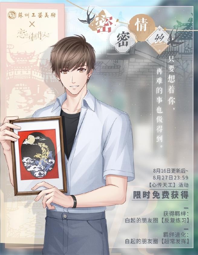 《戀與制作人》七夕主題活動開啟 心有彩鳳飛與君長相守