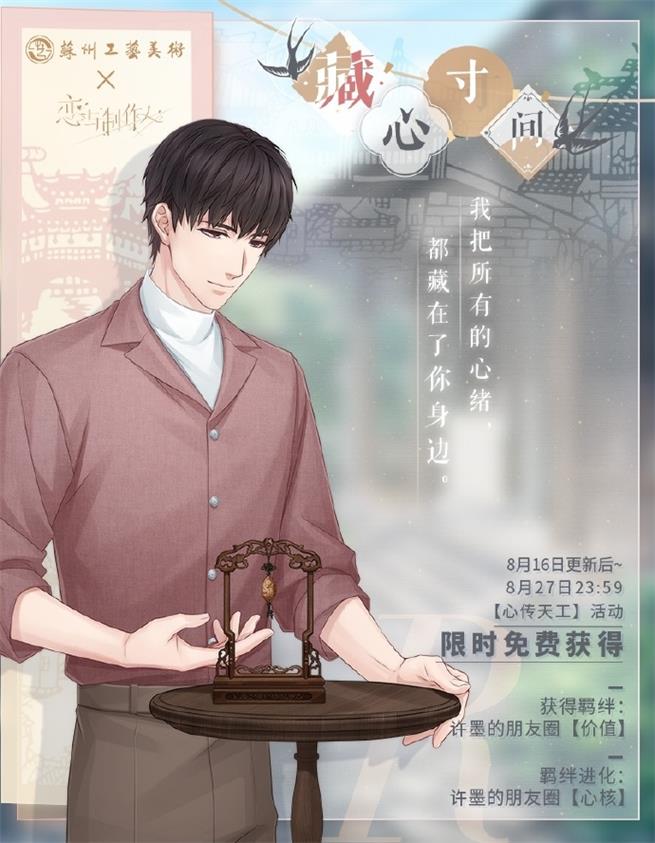 《戀與制作人》七夕主題活動開啟 心有彩鳳飛與君長相守