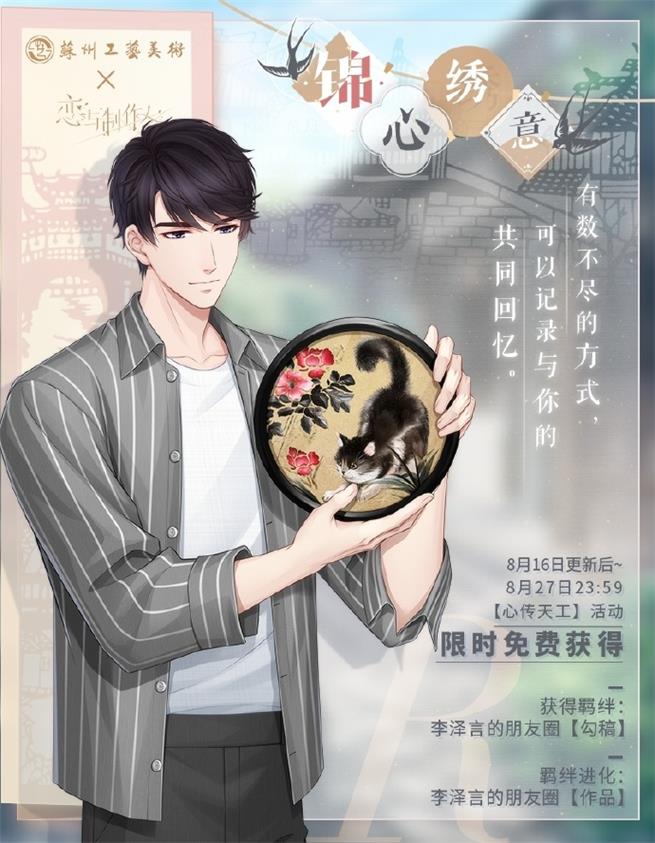 《戀與制作人》七夕主題活動開啟 心有彩鳳飛與君長相守