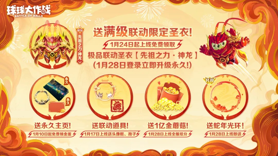 人人送100把超大,《球球大作戰(zhàn)》1月24日蛇年春節(jié)福利盤點
