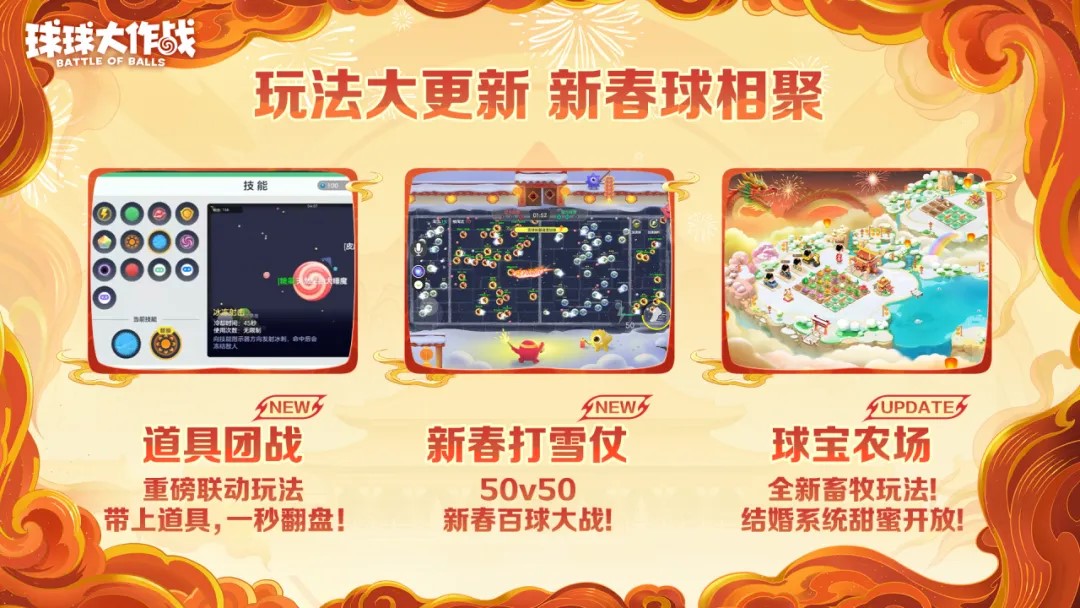人人送100把超大,《球球大作戰(zhàn)》1月24日蛇年春節(jié)福利盤點