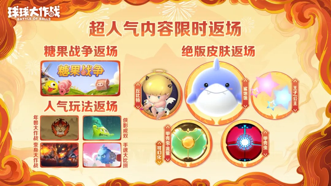 人人送100把超大,《球球大作戰(zhàn)》1月24日蛇年春節(jié)福利盤點