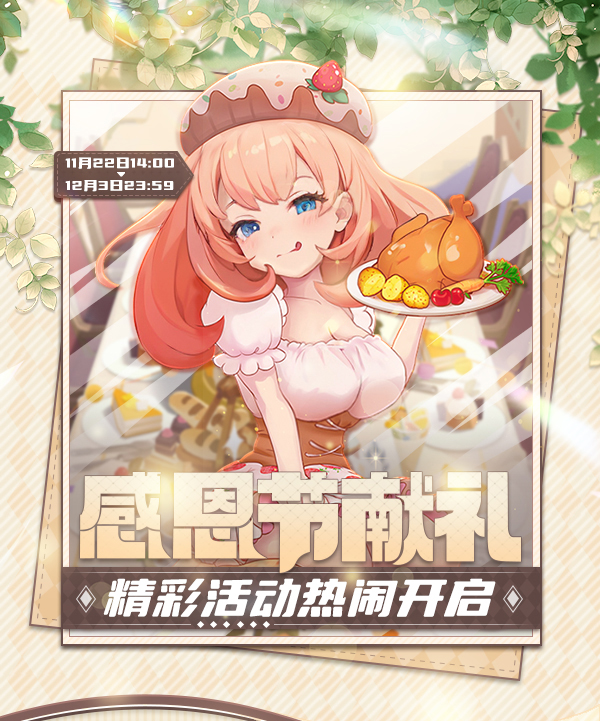 感恩節(jié)獻禮《推理學(xué)院》精彩活動熱鬧開啟
