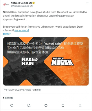《代號：無限大》全新都市開放世界 8月24日即將全球首曝