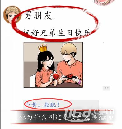 《超級(jí)達(dá)人》她只是我的妹妹通關(guān)方法