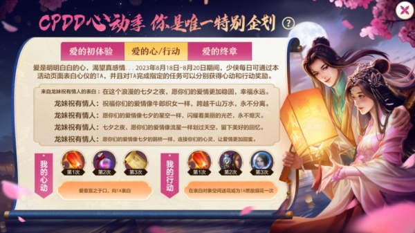 《天龍八部手游》七夕活動重磅來襲，CPDD就現(xiàn)在