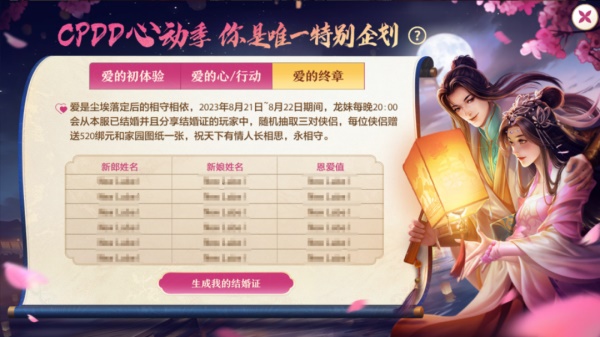 《天龍八部手游》七夕活動重磅來襲，CPDD就現(xiàn)在