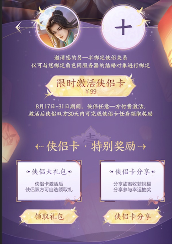 《天龍八部手游》七夕活動重磅來襲，CPDD就現(xiàn)在