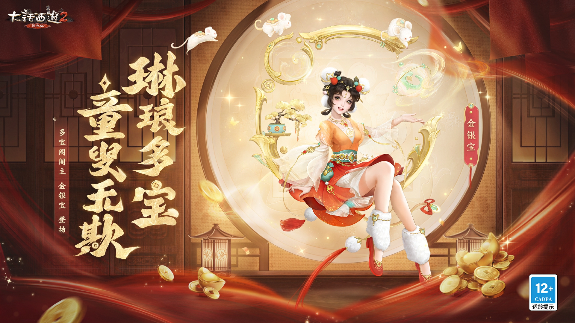 江湖新人到 多寶閣閣主金銀寶登場(chǎng)