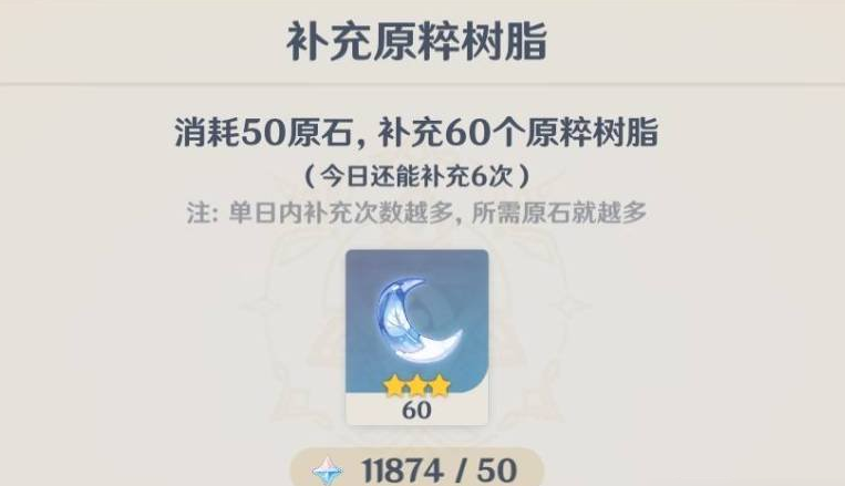 原神怎么做原粹樹脂