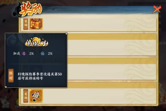 《火影忍者：忍者新世代》幻境探險(xiǎn)玩法攻略！