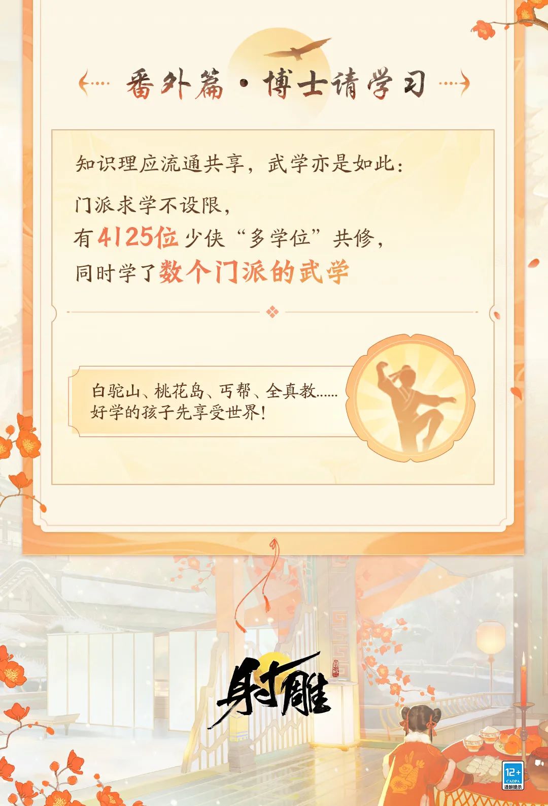 《射雕》三端漫游測試數(shù)據(jù)曝光：1萬名玩家因開假寶箱入獄