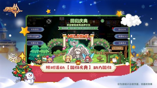 《伊洛納》雙旦年度版本已正式上線！魔法齊聚，輝耀冬日！