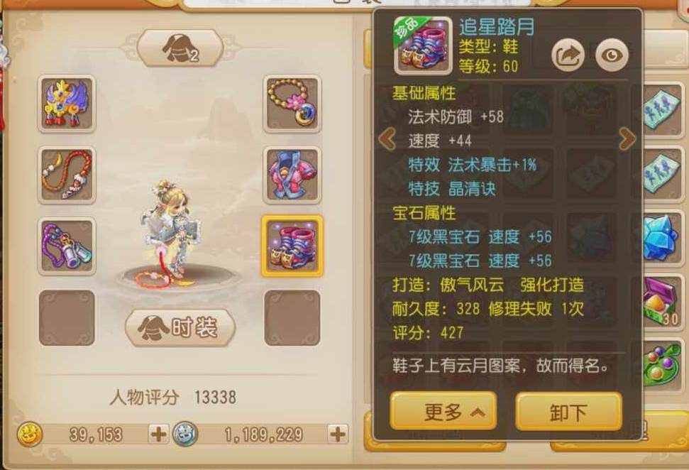 夢(mèng)幻西游手游69級(jí)魔王帶什么腰帶