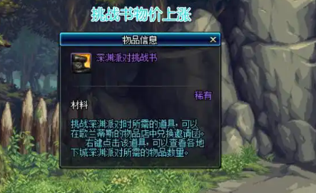 dnf挑戰(zhàn)書怎么換邀請函-挑戰(zhàn)書兌換邀請函方法