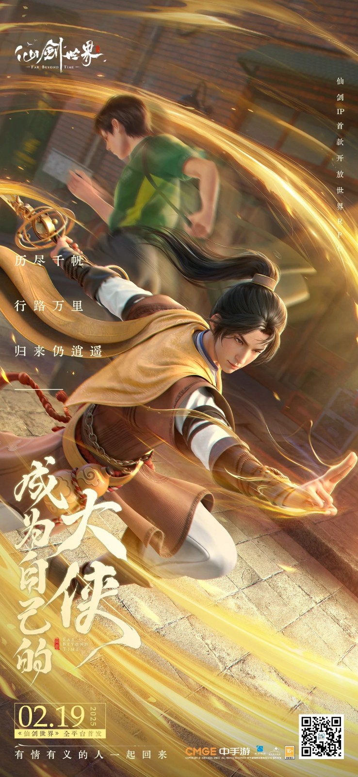 全平臺同步上線！萬物有靈的東方浪漫幻想世界《仙劍世界》今日正式首發(fā)！