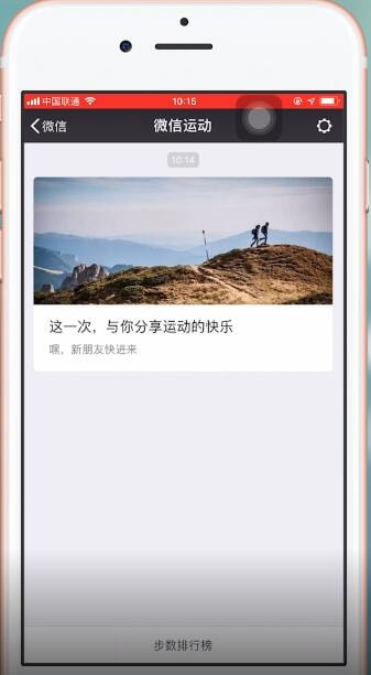 微信運(yùn)動(dòng)怎么玩