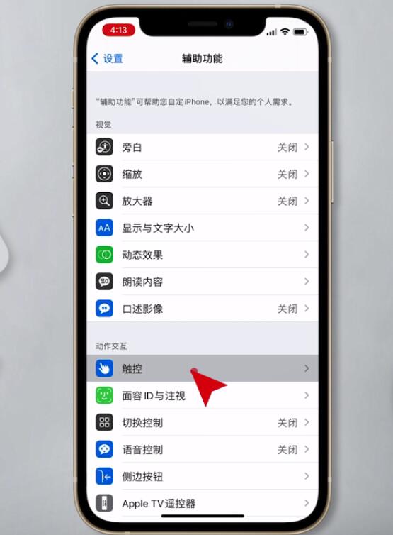 iphone12手機如何截圖