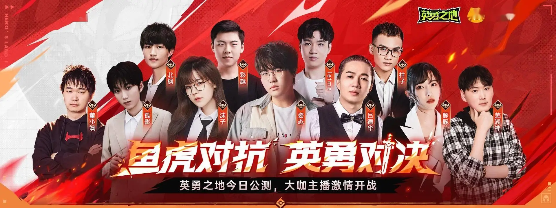 《英勇之地》端游今日正式公測！