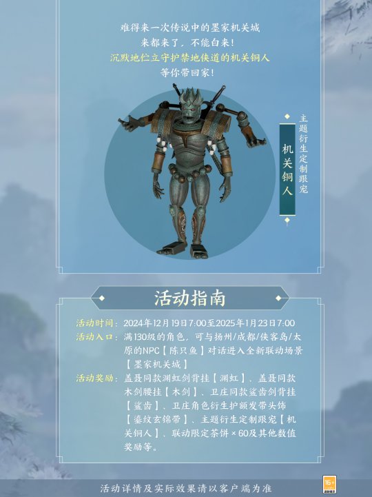 《劍網(wǎng)3》×《秦時(shí)明月》聯(lián)動(dòng)今日開啟！刀光劍影，揮袖彈指間！