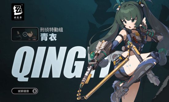 《絕區(qū)零》1.1新角色今日上線！更新補(bǔ)償600菲林