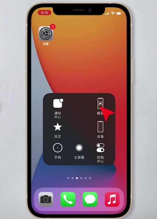 iphone12手機如何截圖