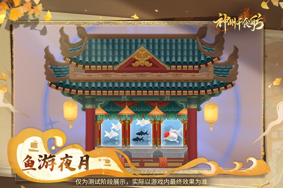  ?神州千食舫「午月初夏」版本5月16日正式上線！