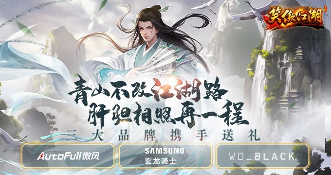 江湖盡興《笑傲江湖》2.0今日熱血公測(cè)！