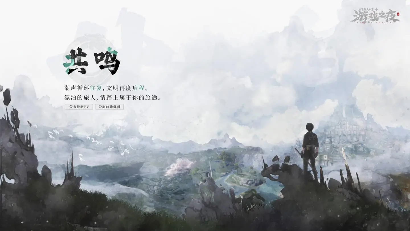 2024騰訊 WeGame 游戲之夜定檔5月19日，數十款新作即將公開！
