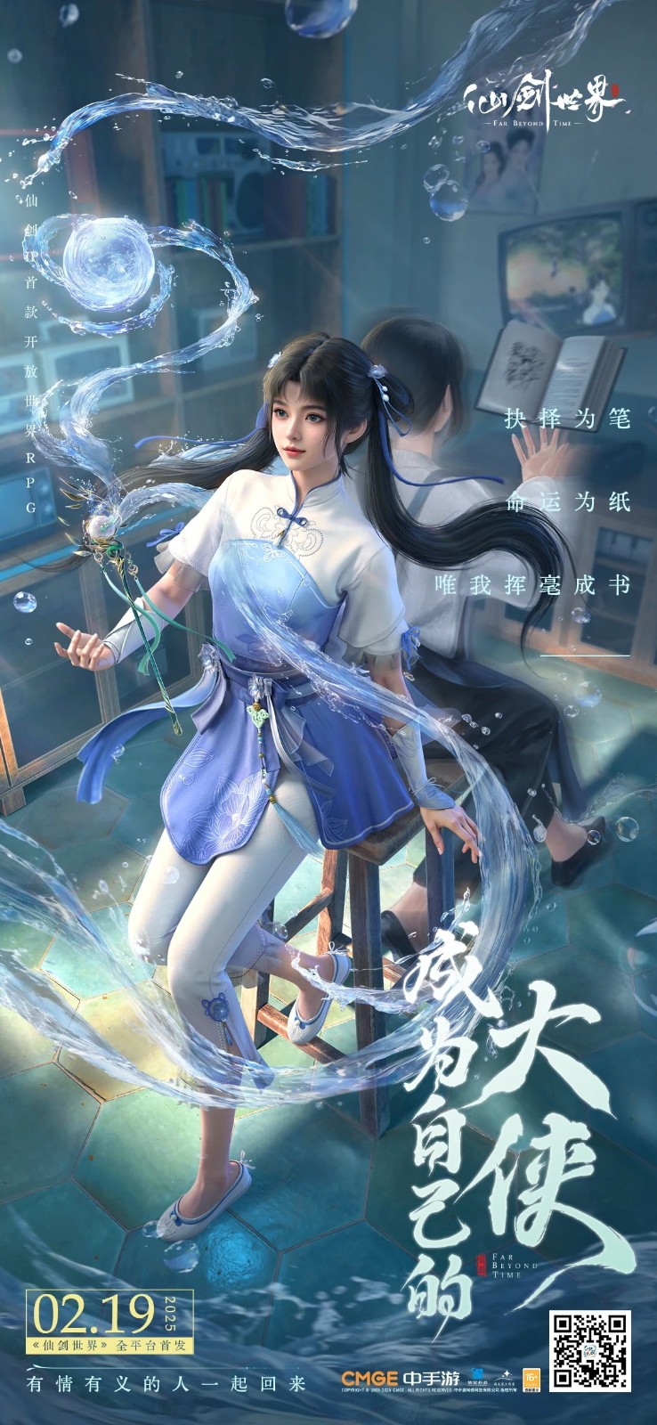 全平臺同步上線！萬物有靈的東方浪漫幻想世界《仙劍世界》今日正式首發(fā)！