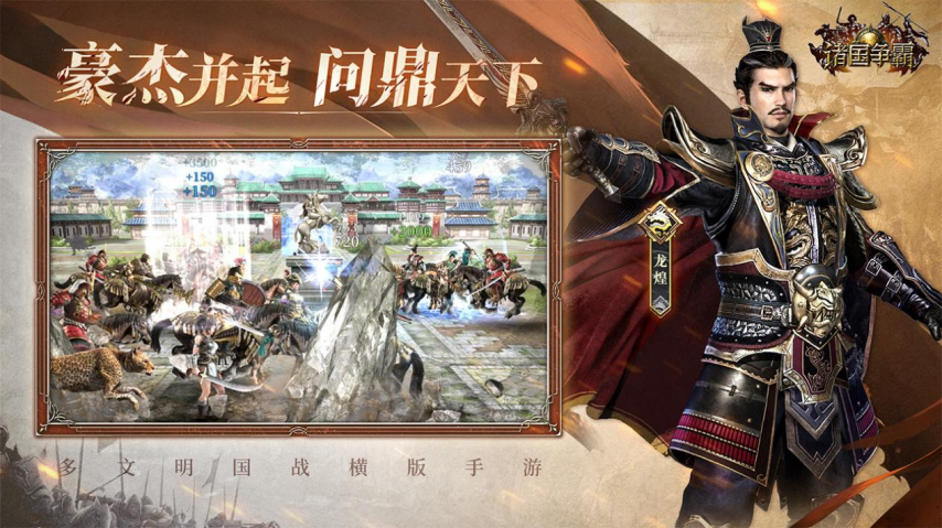 橫版手游《諸國(guó)爭(zhēng)霸》「初征測(cè)試」正式定檔3月25日！