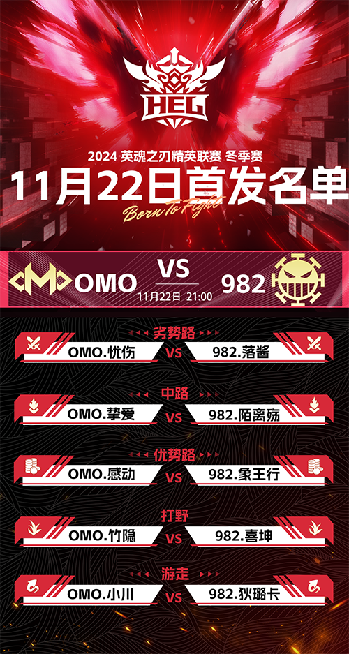 英魂之刃賽事第三周，絕活戰(zhàn)隊OMO大戰(zhàn)982！
