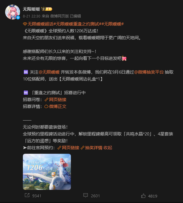 《無限暖暖》內(nèi)測全球預(yù)約人數(shù)已經(jīng)超過1200萬人！