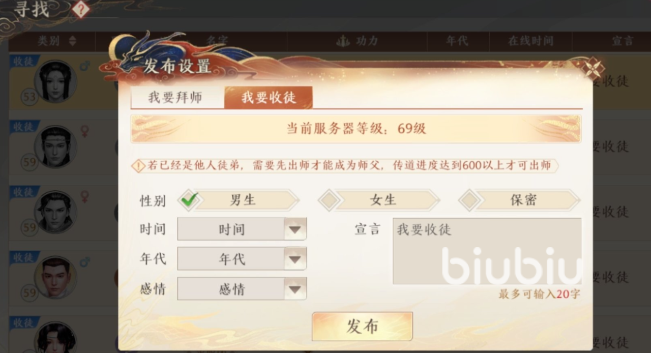 天龍八部2手游怎么拜師 天龍八部2手游師徒系統(tǒng)詳解