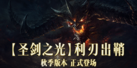 《暗黑破壞神：不朽》X《魔獸世界》11月開(kāi)啟聯(lián)動(dòng)！