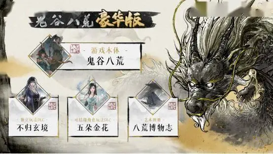 《鬼谷八荒》天命與異人版本預(yù)告片公開(kāi)，新DLC《五朵金花》開(kāi)啟預(yù)購(gòu)！ 